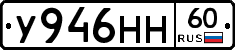 У946НН60 - 
