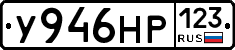 У946НР123 - 