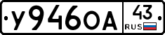 У946ОА43 - 