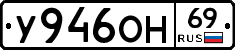 У946ОН69 - 