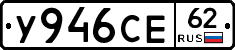 У946СЕ62 - 
