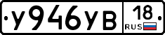 У946УВ18 - 