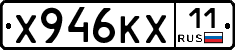 Х946КХ11 - 