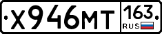 Х946МТ163 - 