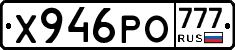 Х946РО777 - 
