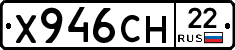 Х946СН22 - 