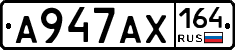 А947АХ164 - 