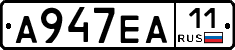 А947ЕА11 - 