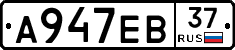 А947ЕВ37 - 