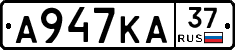 А947КА37 - 