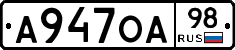 А947ОА98 - 