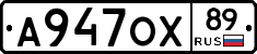 А947ОХ89 - 