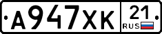 А947ХК21 - 