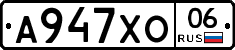 А947ХО06 - 