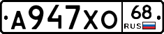 А947ХО68 - 