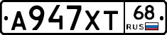 А947ХТ68 - 