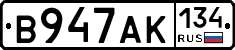 В947АК134 - 