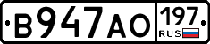 В947АО197 - 
