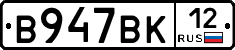 В947ВК12 - 