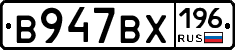 В947ВХ196 - 