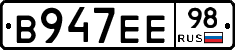 В947ЕЕ98 - 