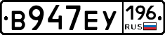 В947ЕУ196 - 