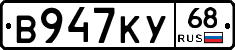 В947КУ68 - 
