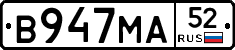 В947МА52 - 