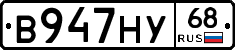 В947НУ68 - 