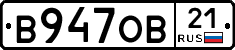 В947ОВ21 - 