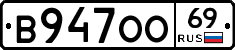 В947ОО69 - 