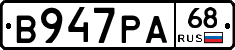 В947РА68 - 