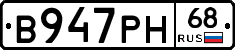 В947РН68 - 