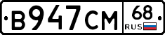 В947СМ68 - 
