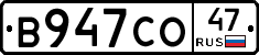 В947СО47 - 