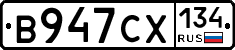 В947СХ134 - 