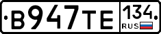 В947ТЕ134 - 