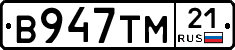 В947ТМ21 - 