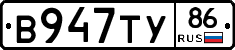В947ТУ86 - 