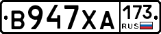 В947ХА173 - 