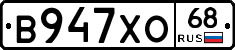 В947ХО68 - 