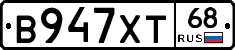 В947ХТ68 - 