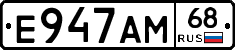 Е947АМ68 - 