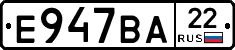 Е947ВА22 - 