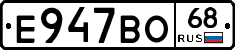 Е947ВО68 - 