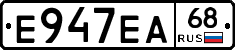 Е947ЕА68 - 