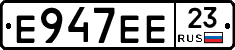 Е947ЕЕ23 - 