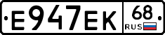Е947ЕК68 - 