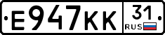 Е947КК31 - 