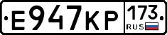 Е947КР173 - 